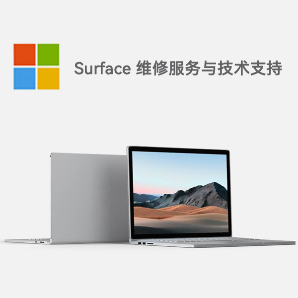 贵定surface产品维修服务电话